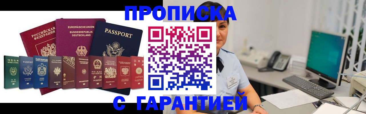 прописка ребенка в Боготоле
