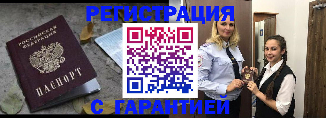 временная регистрация законно в Боготоле