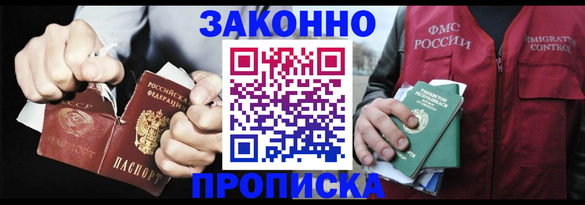 временная регистрация гарантия в Боготоле
