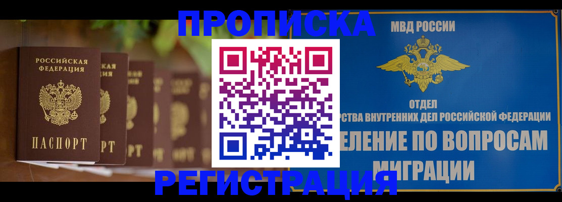 прописка ребенка в Боготоле