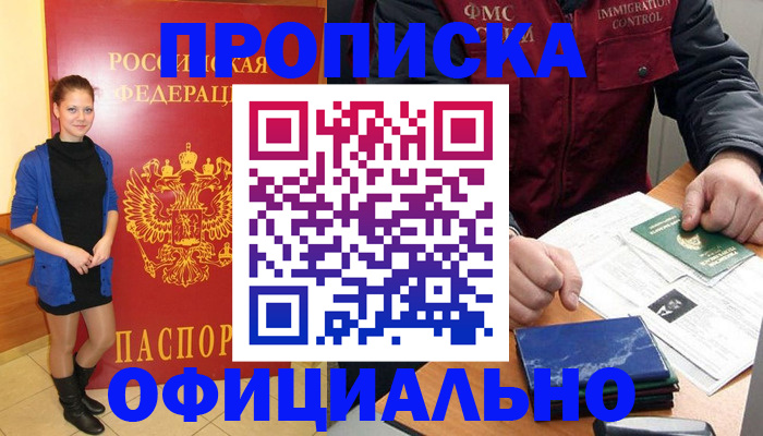 прописка 2025 в Боготоле