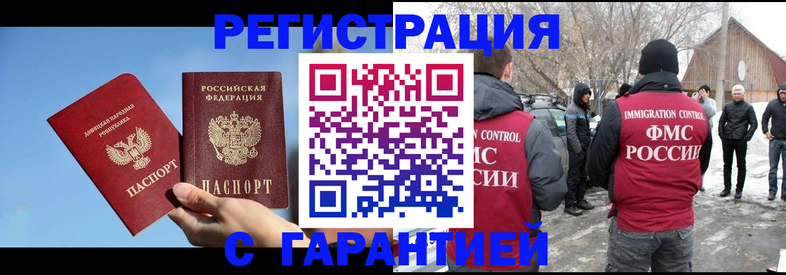 временная регистрация купить в Боготоле