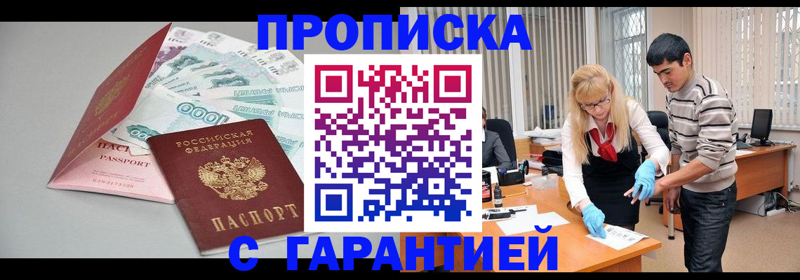 прописка для кредита в Боготоле